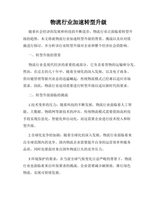物流行业加速转型升级