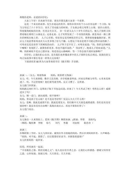 跪羊图  表演设计