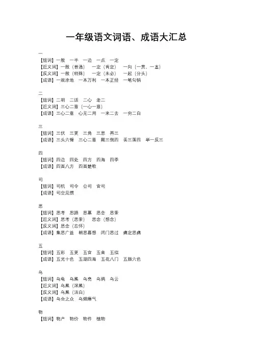 一年级语文词语成语大汇总