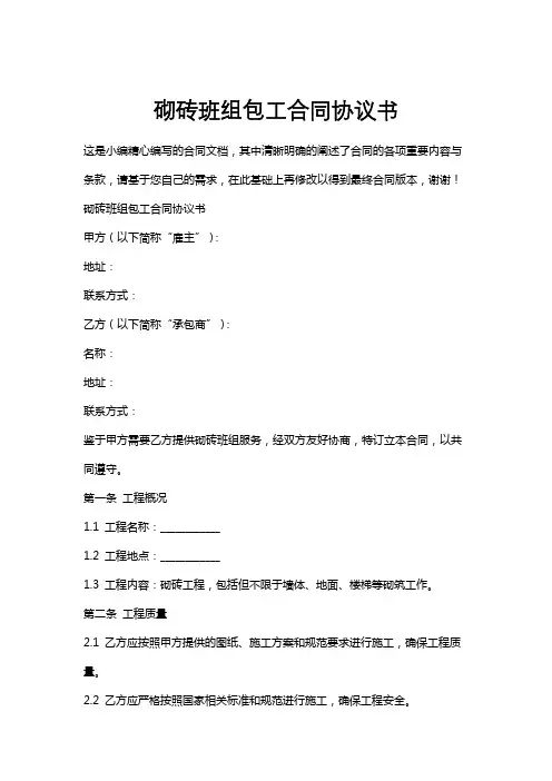 砌砖班组包工合同协议书
