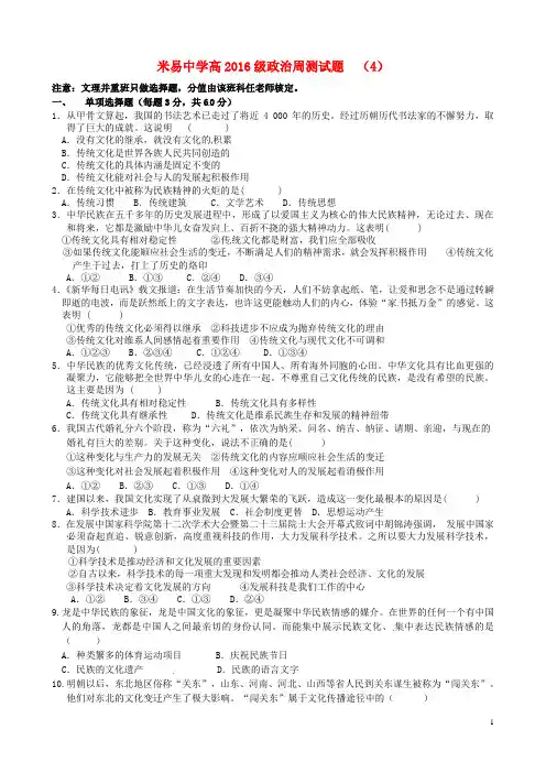 四川省米易中学高二政治 文化生活周测试题4