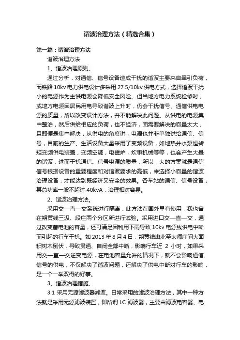 谐波治理方法（精选合集）