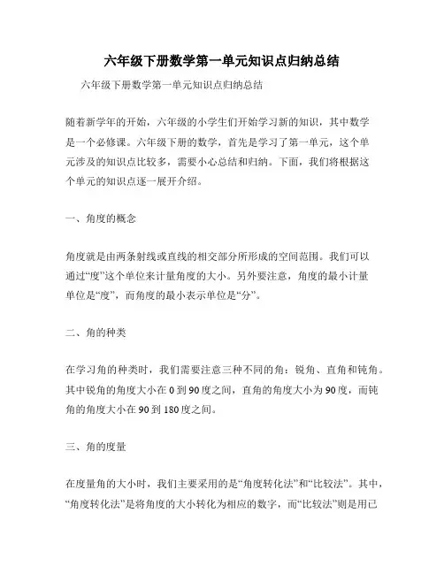 六年级下册数学第一单元知识点归纳总结