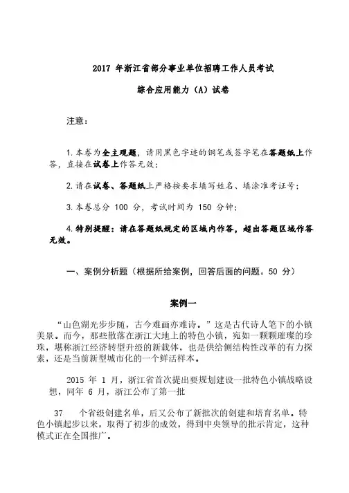 2017年6月10日浙江省事业单位统考《综合应用能力类》考试真题