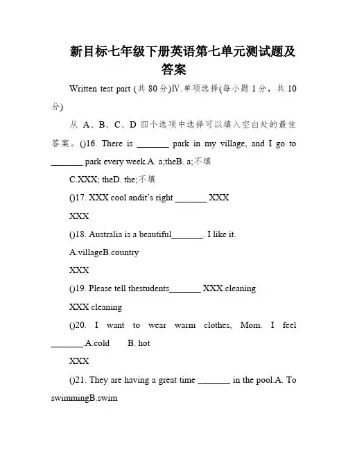 新目标七年级下册英语第七单元测试题及答案