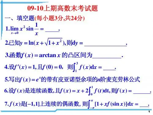 河南城建学院09-10(上)期末试题