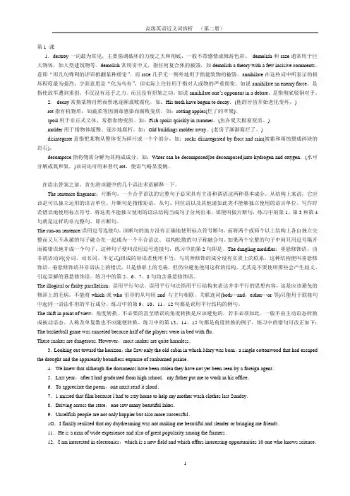 高级英语近义词辨析整理
