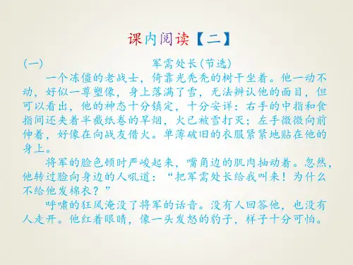 六年级下册语文期末专项复习课件课内阅读【二】∣长春版 (共16张PPT)
