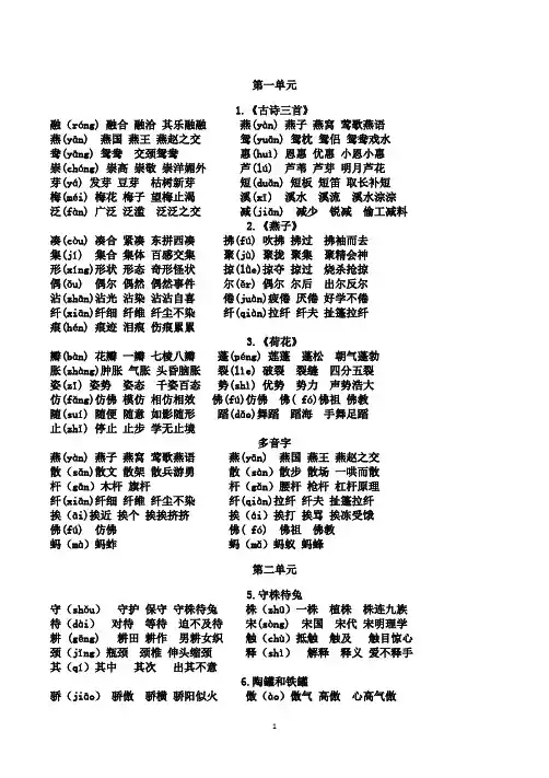 三年级下册四字词,部编本人教版