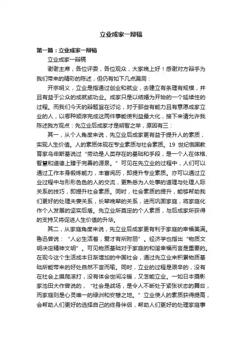 立业成家一辩稿