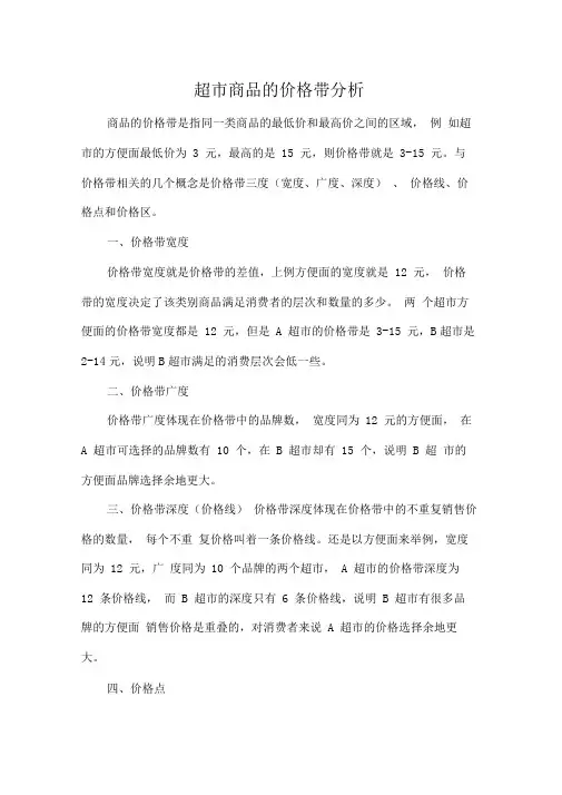 超市商品的价格带分析