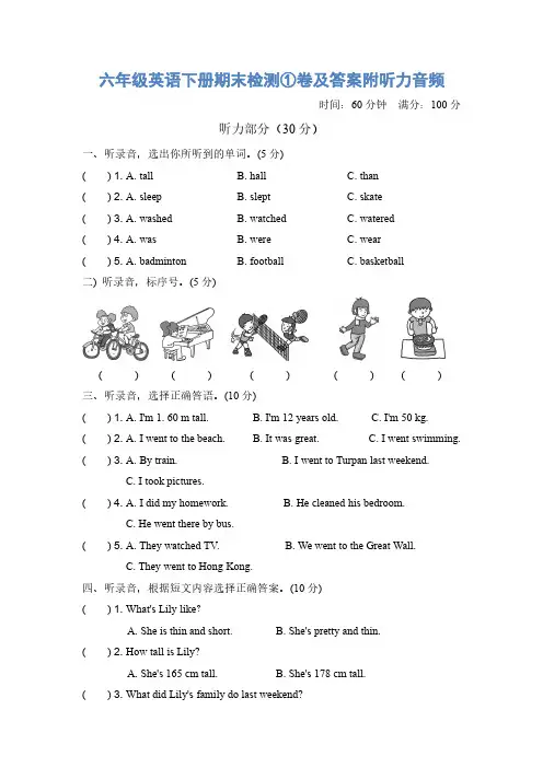 PEP六年级英语下册期末检测①卷及答案附听力音频丨人教PEP【精品】