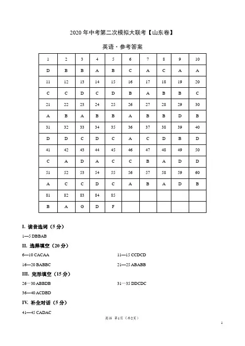 2020年中考英语第二次模拟考试(山东)-英语(参考答案)