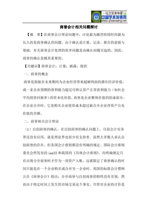 商誉会计相关问题探讨