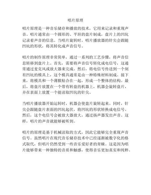 唱片的原理