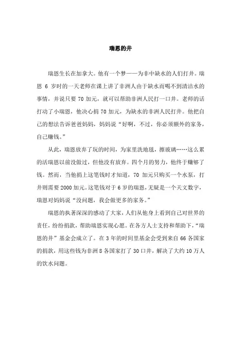 六年级,品社。瑞恩的井