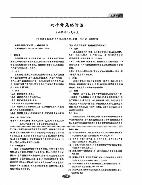 奶牛常见病防治