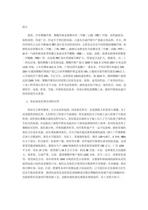 涤纶纺前着色和色母粒应用[评析]
