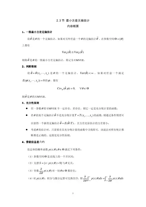 最小方差无偏估计