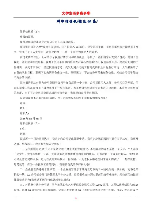 辞职信模板(精选60篇)