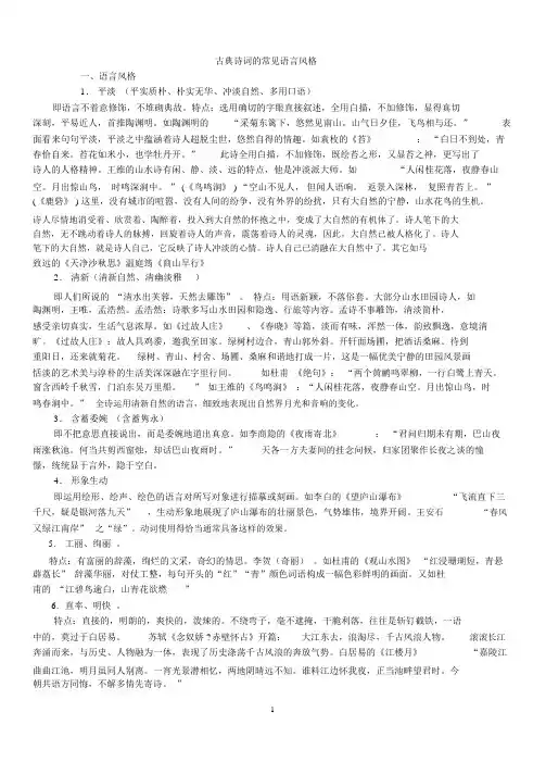 古典诗词的常见语言风格
