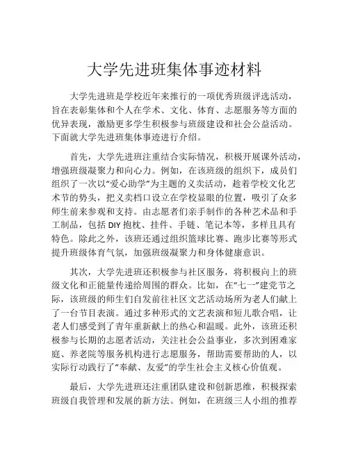 大学先进班集体事迹材料