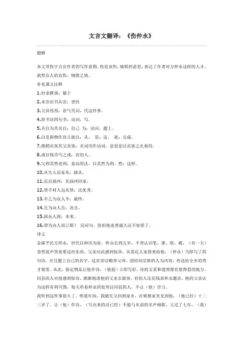 文言文翻译：《伤仲永》