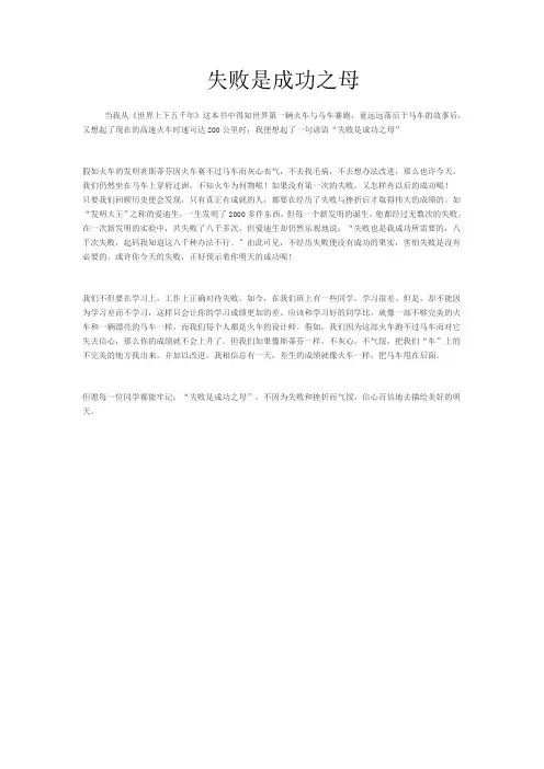 失败是成功之母