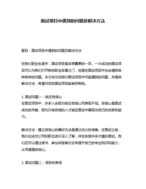 面试项目中遇到的问题及解决方法