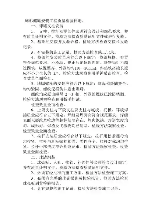 球形储罐安装工程