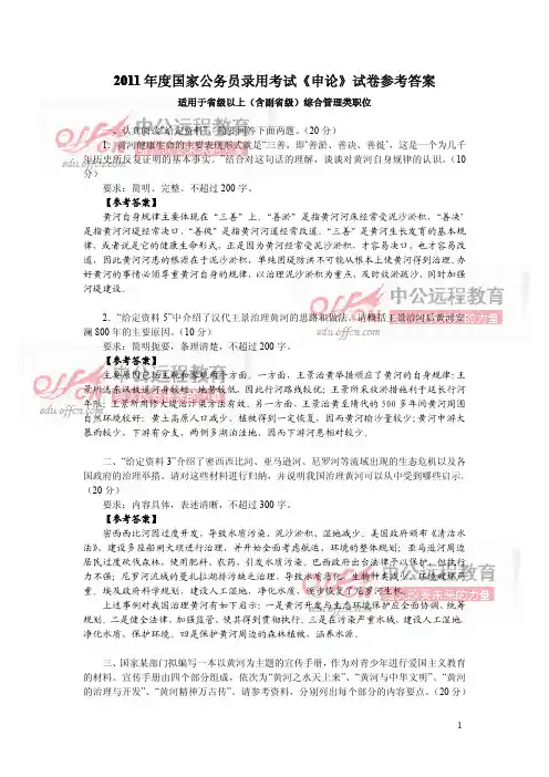 2011年国家公务员考试申论(省级)答案[1]
