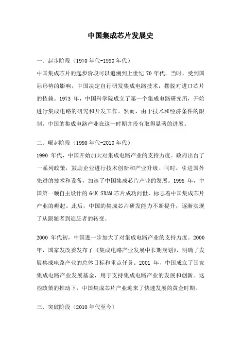 中国集成芯片发展史