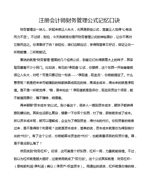 注册会计师财务管理公式记忆口诀