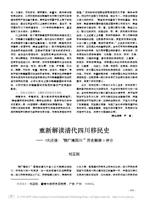 重新解读清代四川移民史“大迁徙”湖广填四川“历史解读”评介