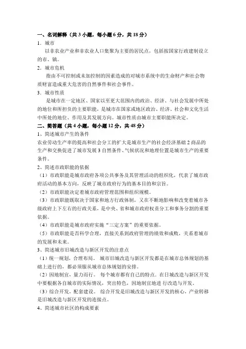 福师大市政学作业