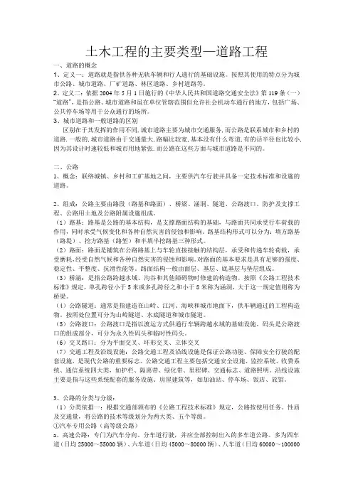 土木工程概论-道路工程讲义