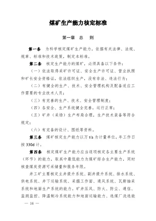 通风能力核定办法(14新)