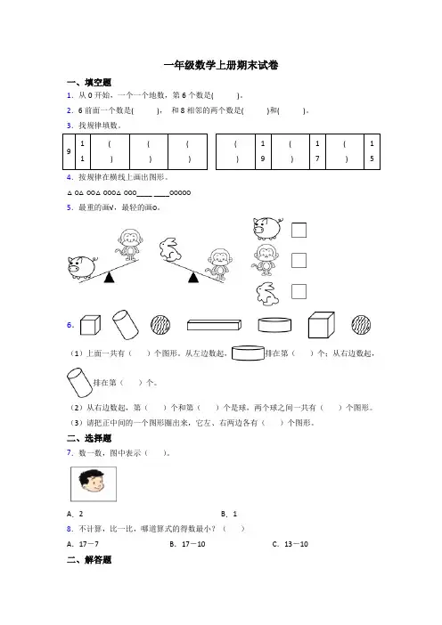 人教版一年级数学上册期末测试题(含答案)