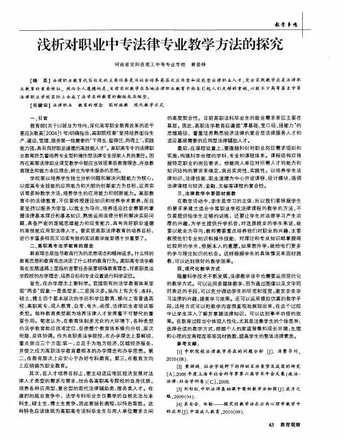 浅析对职业中专法律专业教学方法的探究