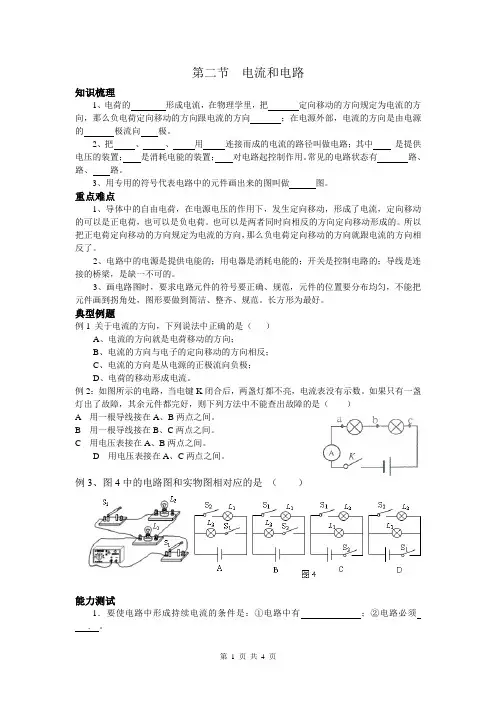 第二节  电流和电路