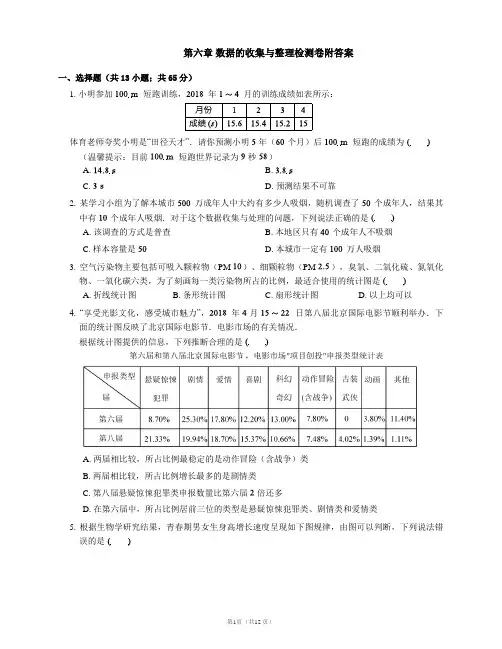北师大版七年级上册单元测试卷第六章 数据的收集与整理检测卷附答案