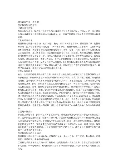 投资银行第一次作业