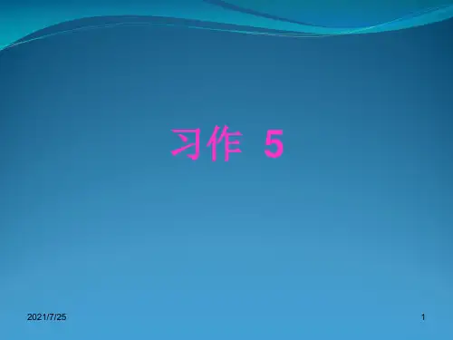 苏教版四级上册语文《习作5》(共18张PPT)