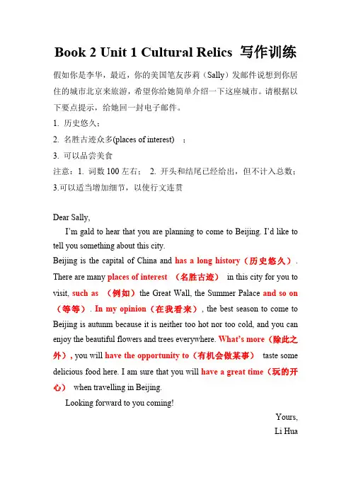 人教版英语必修二Book2unit1-5各单元写作训练及参考范文(最新整理)