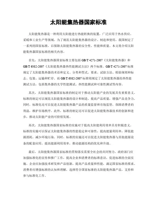 太阳能集热器国家标准