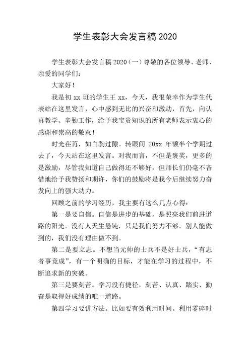学生表彰大会发言稿2020