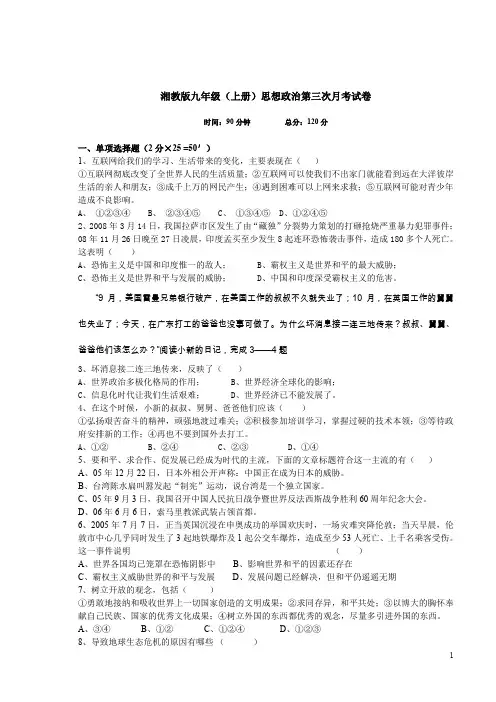 湘教版九年级上政治第三次月考试卷及其答案