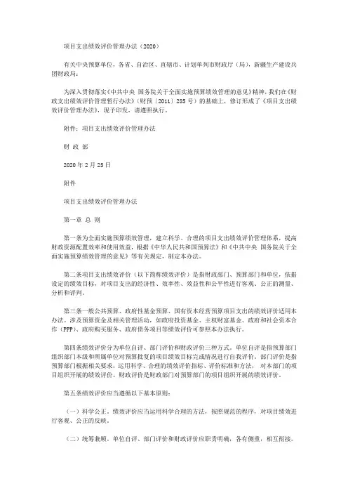 项目支出绩效评价管理办法(2020)