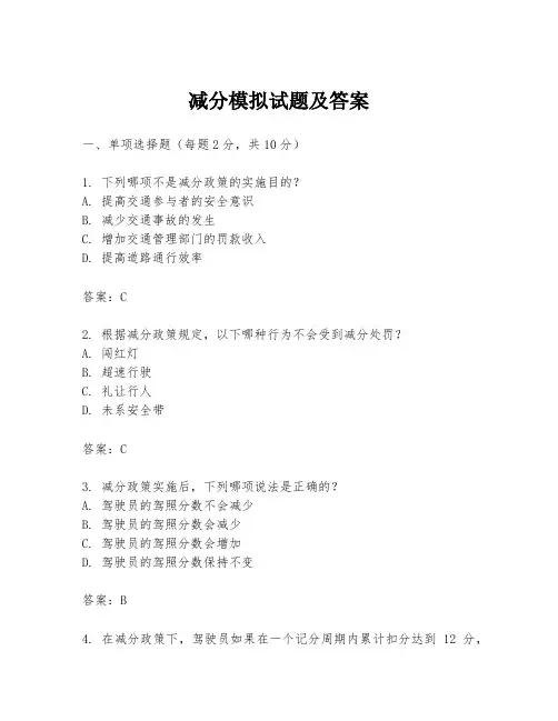 减分模拟试题及答案
