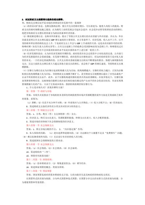 财政学考试题整理与答案